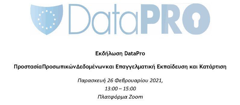 Εκδήλωση DataPro «Προστασία Προσωπικών Δεδομένων και Επαγγελματική Εκπαίδευση και Κατάρτιση»